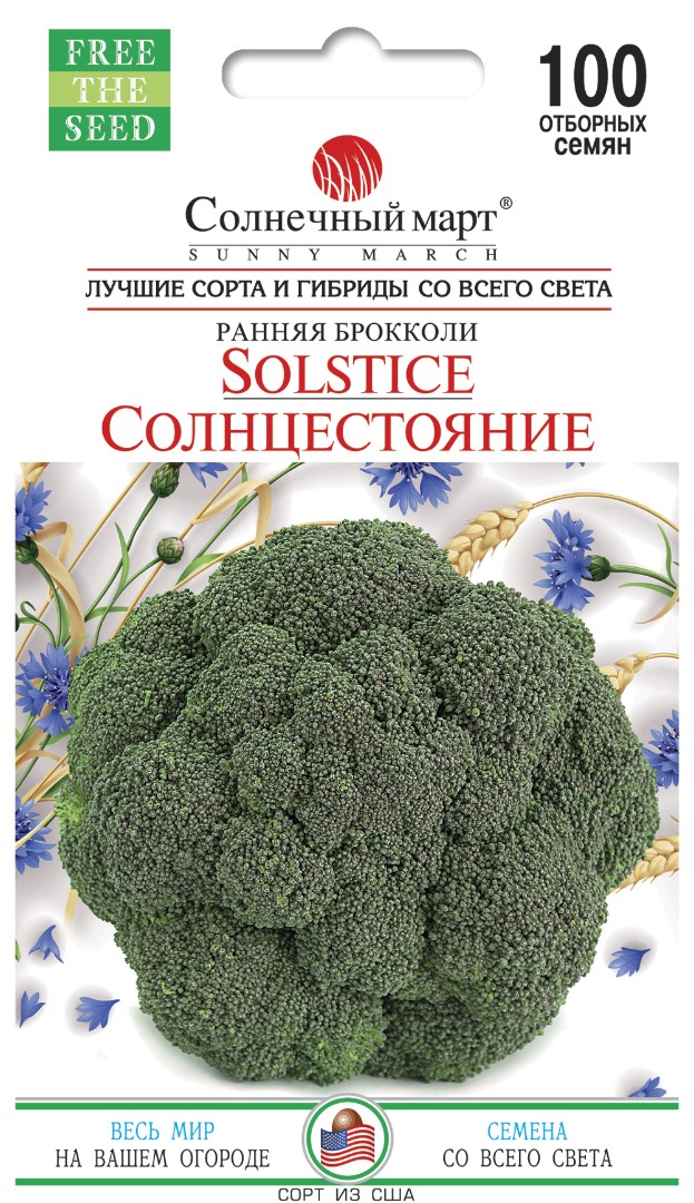 Капуста Сонцестояння